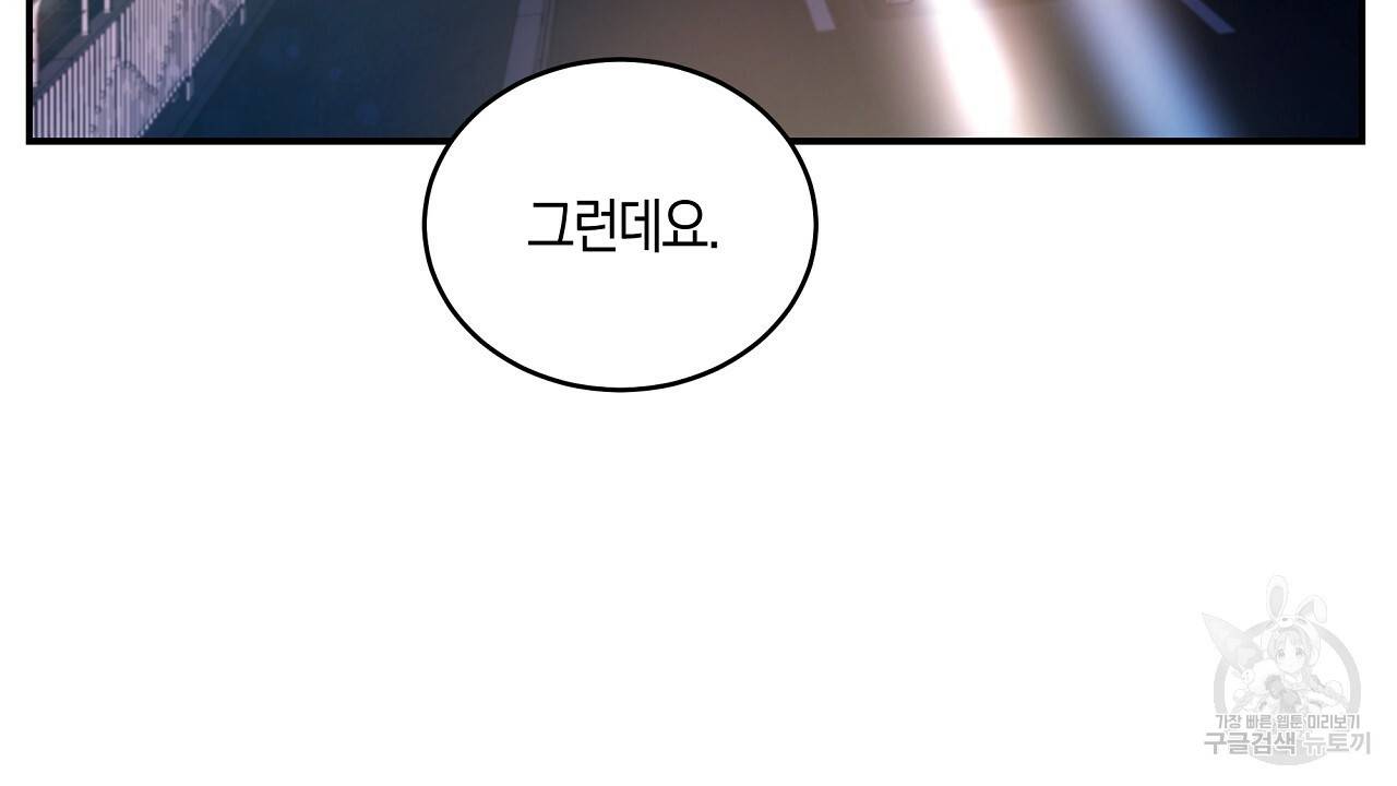 트리거(리디북스) 19화 194