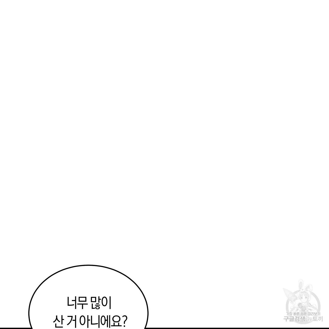 트리거(리디북스) 19화 195