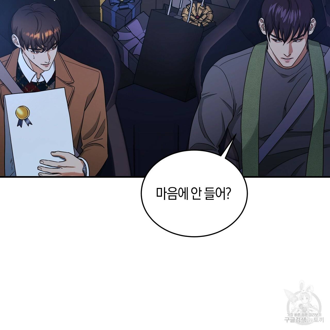 트리거(리디북스) 19화 197