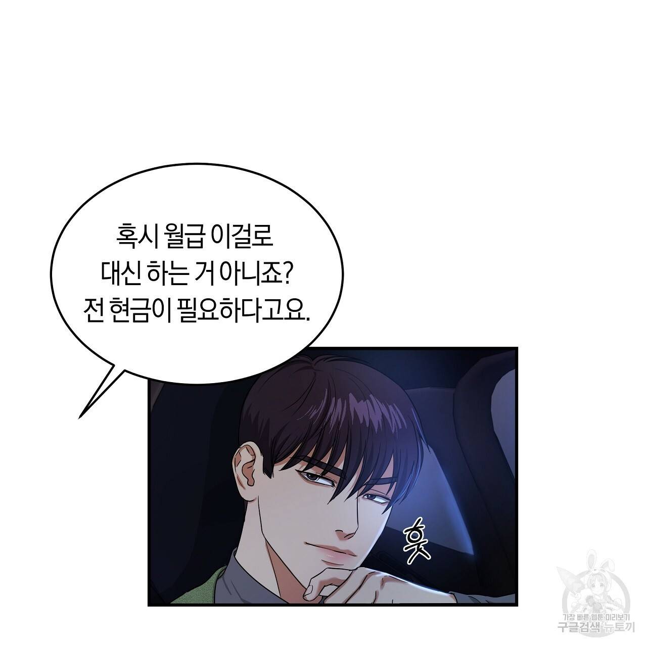 트리거(리디북스) 19화 201