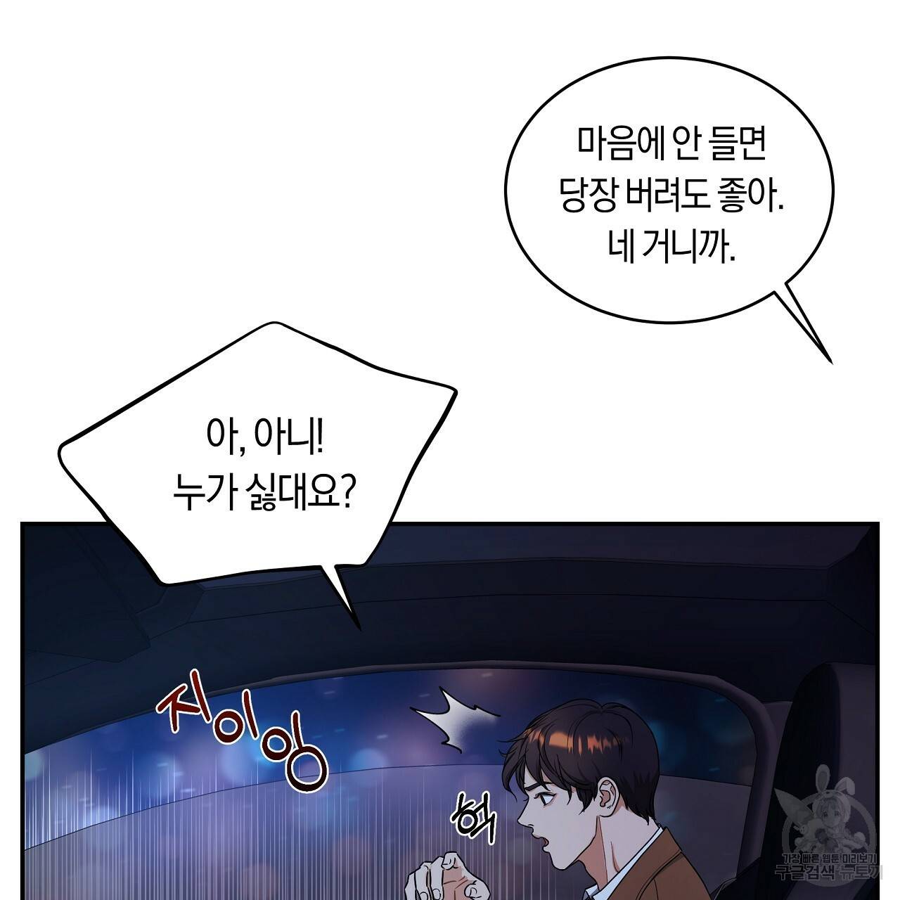트리거(리디북스) 19화 203