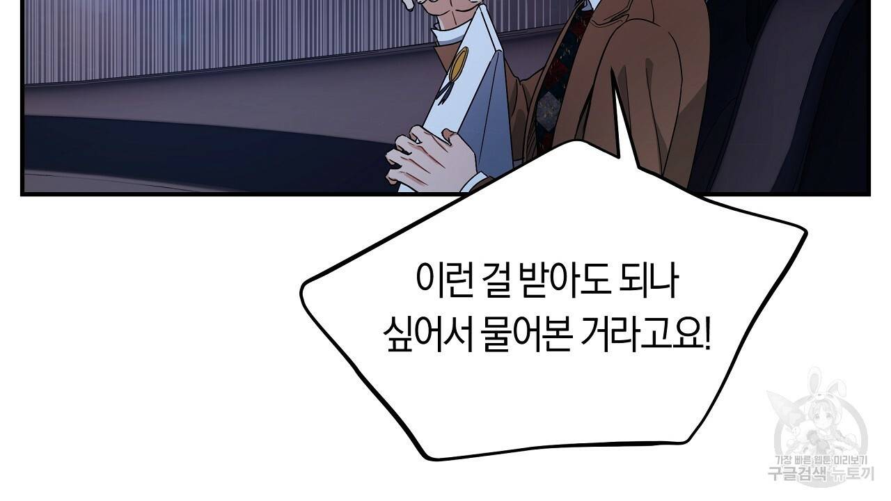 트리거(리디북스) 19화 204