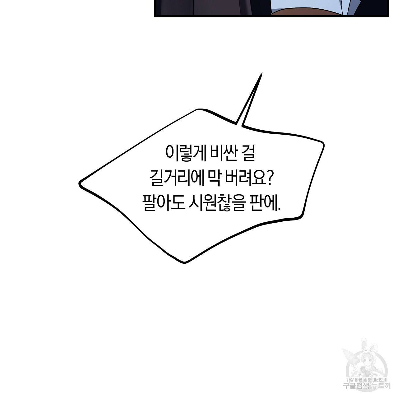 트리거(리디북스) 19화 207
