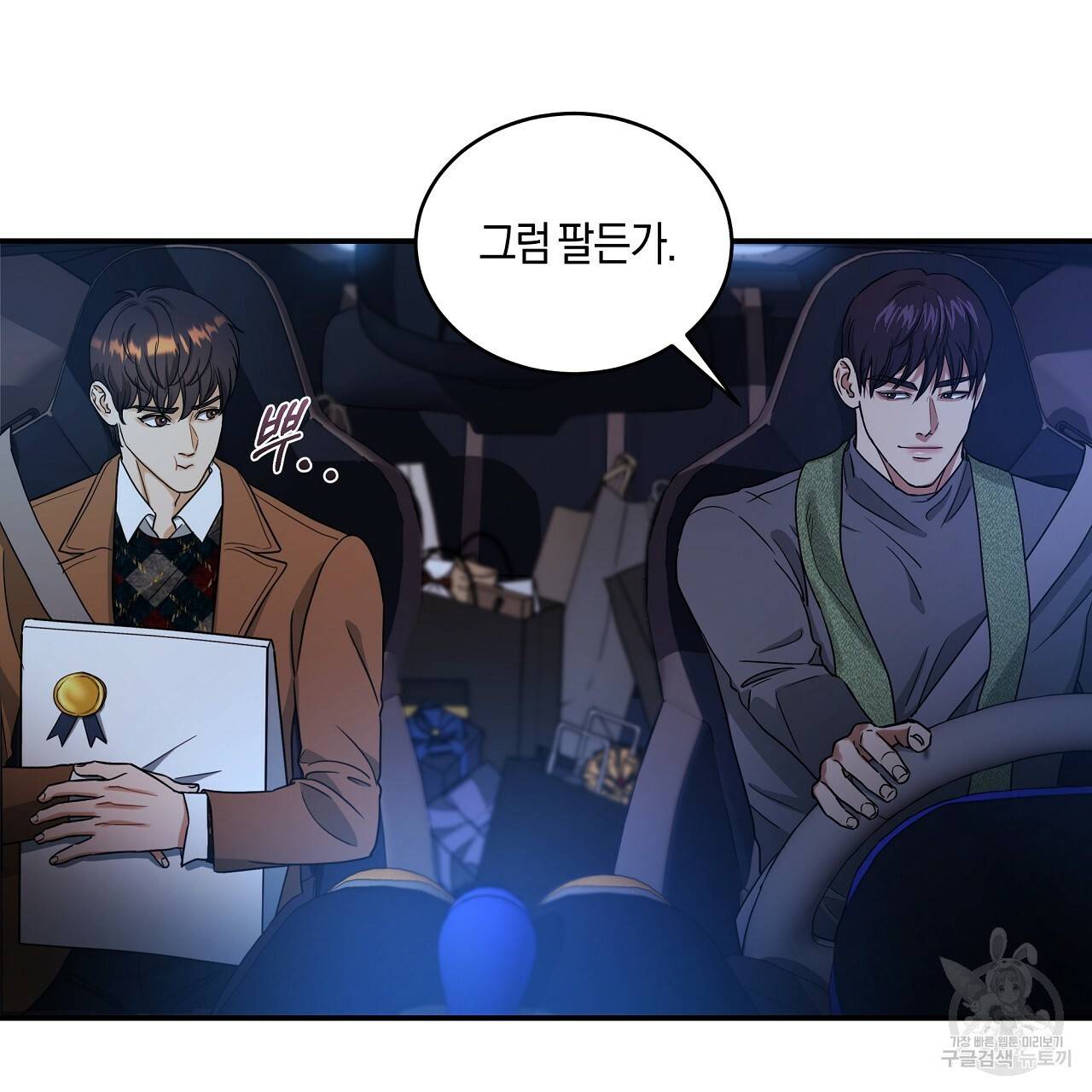 트리거(리디북스) 19화 209