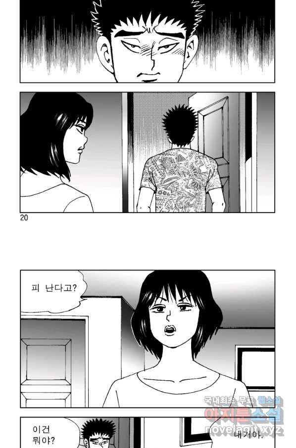 고행석 악질의 전설 4탄 오디션 49화 11