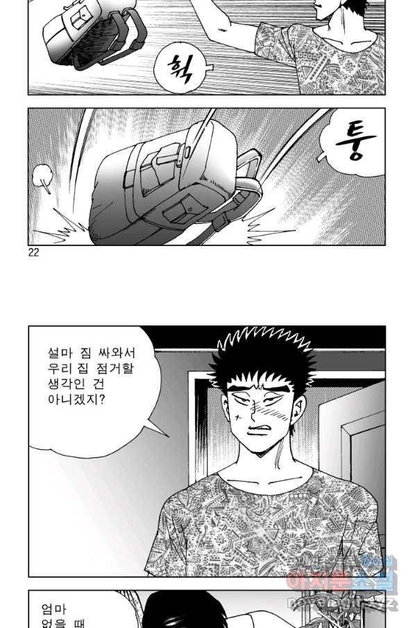 고행석 악질의 전설 4탄 오디션 49화 13