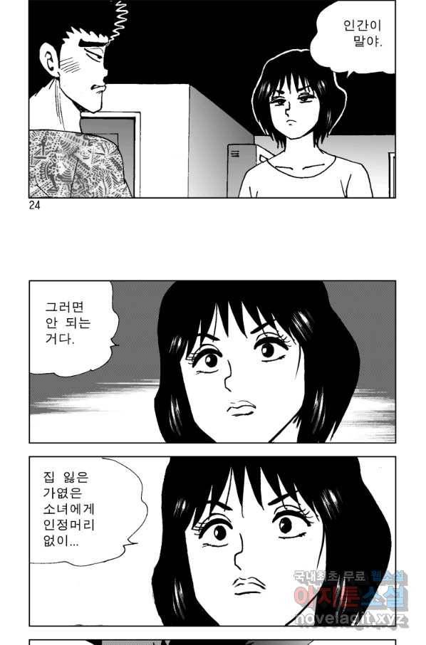 고행석 악질의 전설 4탄 오디션 49화 15