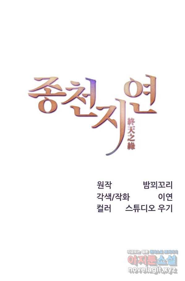 종천지연 8화 1