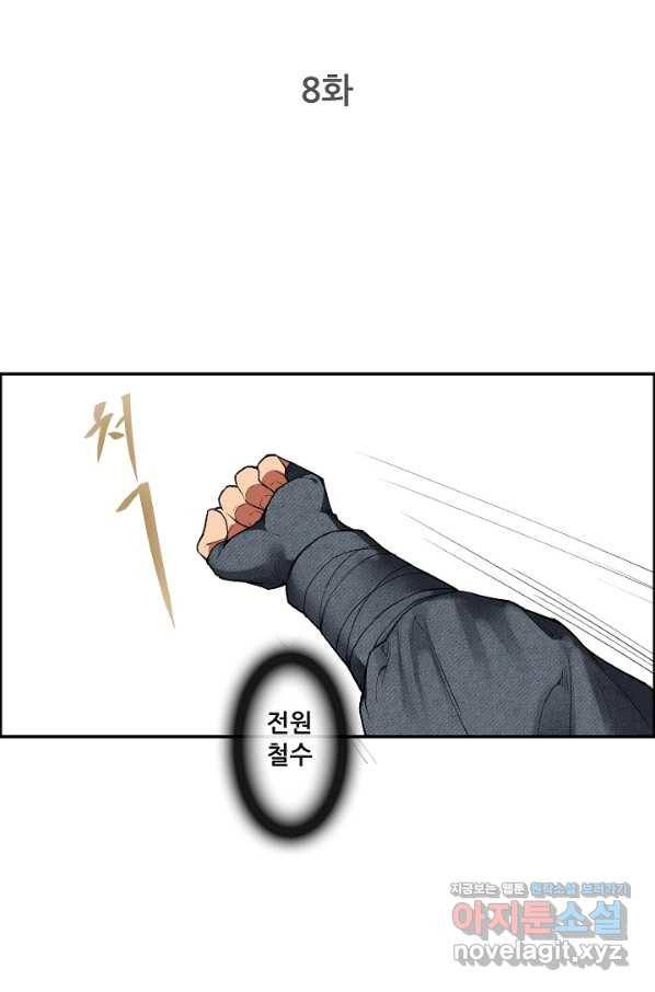 종천지연 8화 2