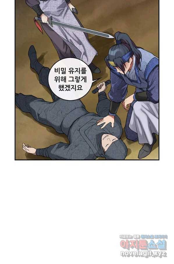 종천지연 8화 16