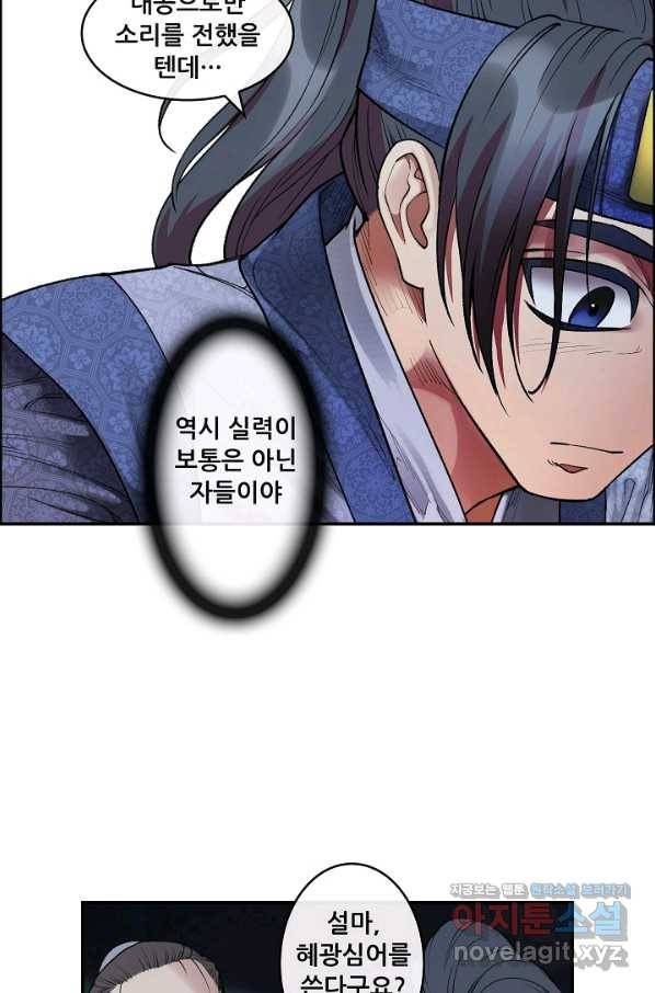 종천지연 8화 18
