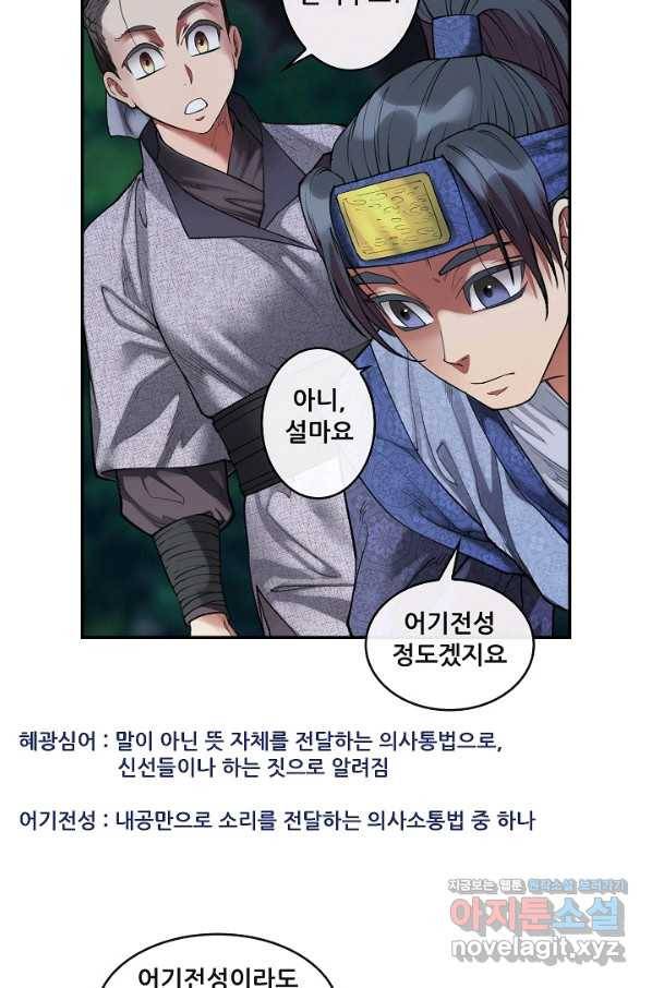 종천지연 8화 19