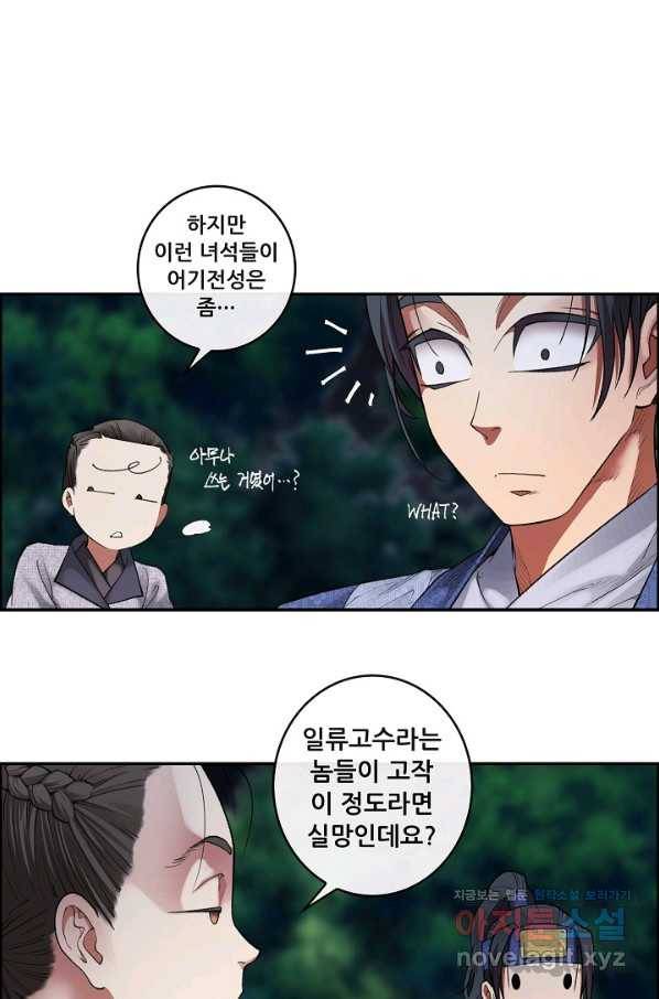 종천지연 8화 21