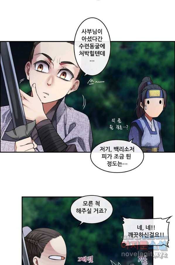종천지연 8화 23