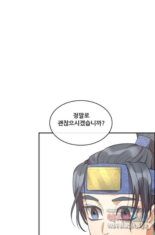 종천지연 8화 25