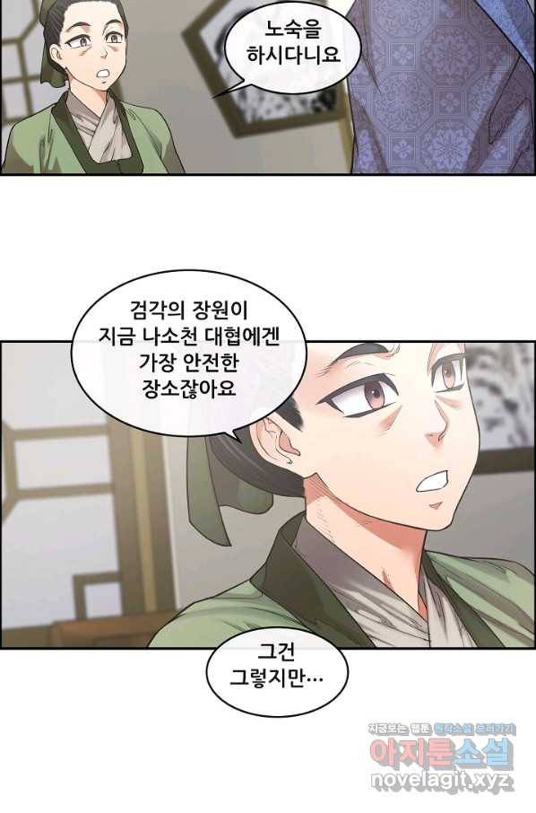 종천지연 8화 27