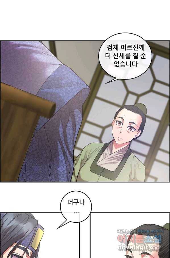 종천지연 8화 28