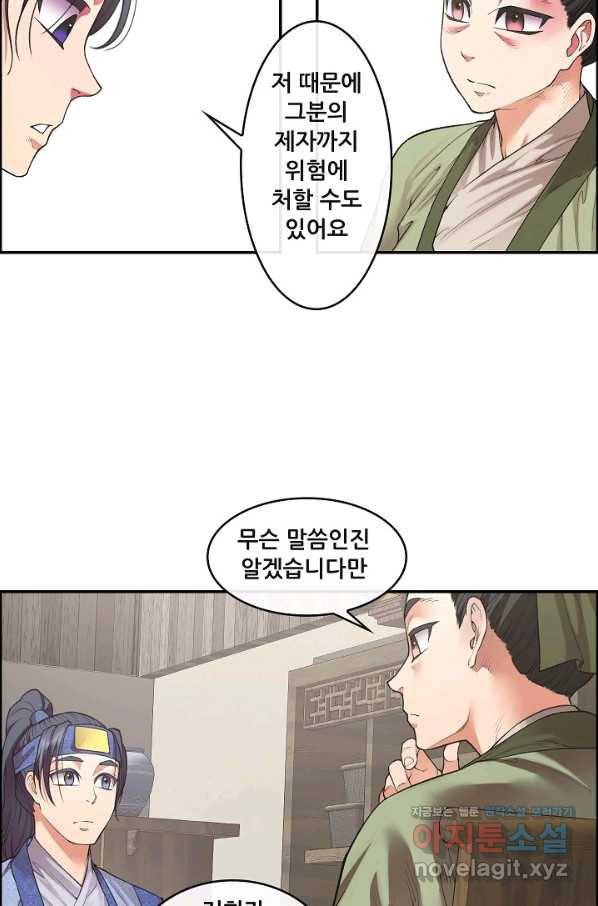 종천지연 8화 29