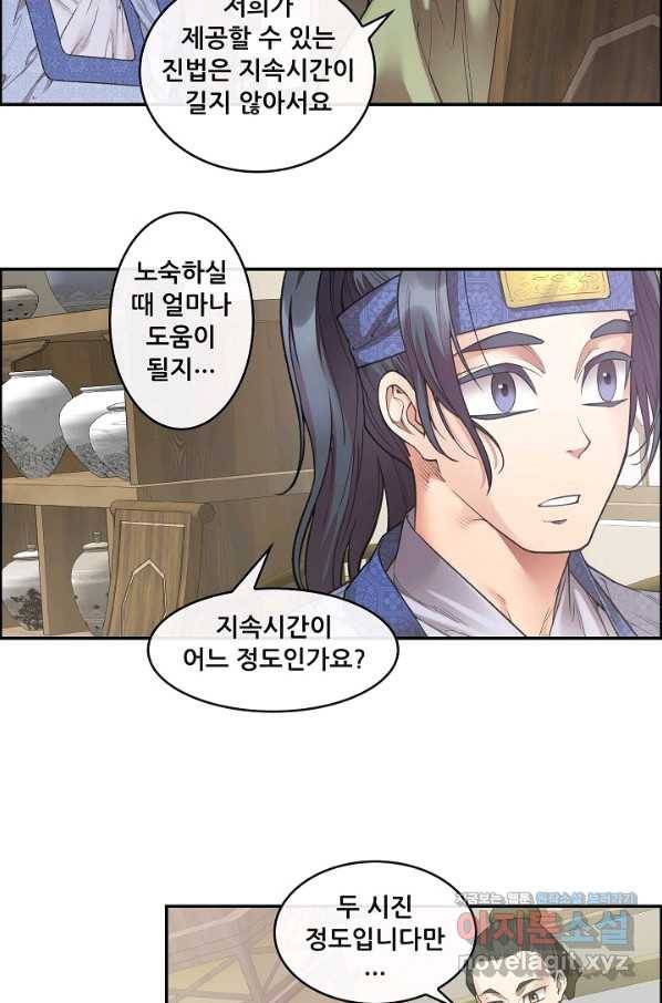 종천지연 8화 30