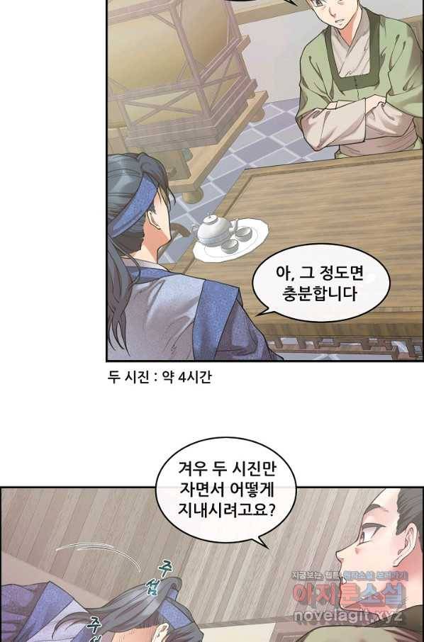종천지연 8화 31
