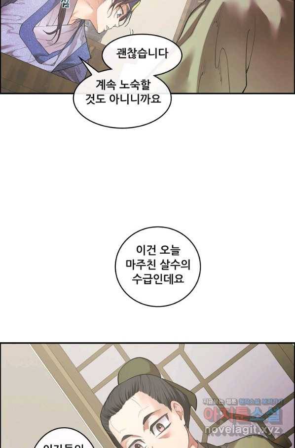 종천지연 8화 32