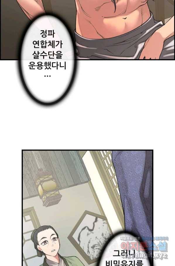 종천지연 8화 45
