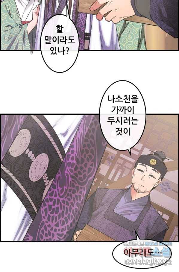 종천지연 8화 56