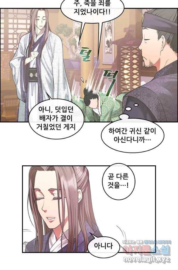 종천지연 8화 61