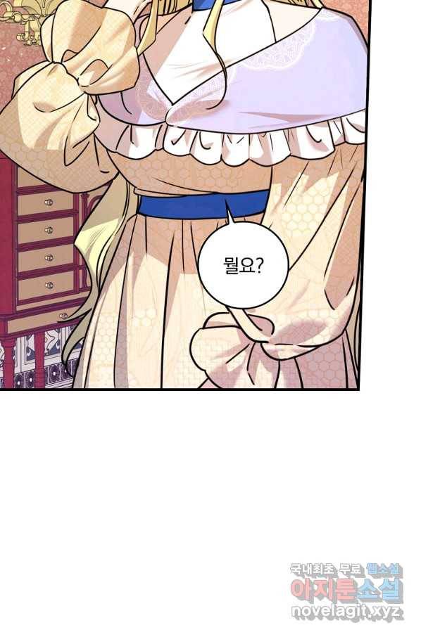 동화 속 악역의 완벽한 엔딩 플랜 23화 2