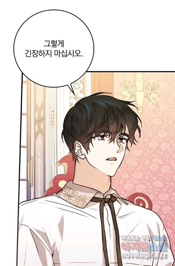 동화 속 악역의 완벽한 엔딩 플랜 23화 3
