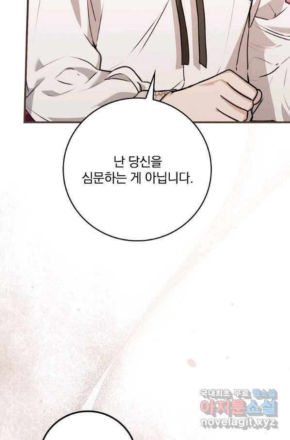 동화 속 악역의 완벽한 엔딩 플랜 23화 4