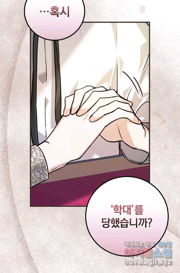 동화 속 악역의 완벽한 엔딩 플랜 23화 5