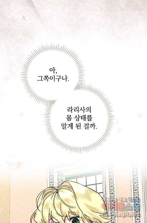 동화 속 악역의 완벽한 엔딩 플랜 23화 6