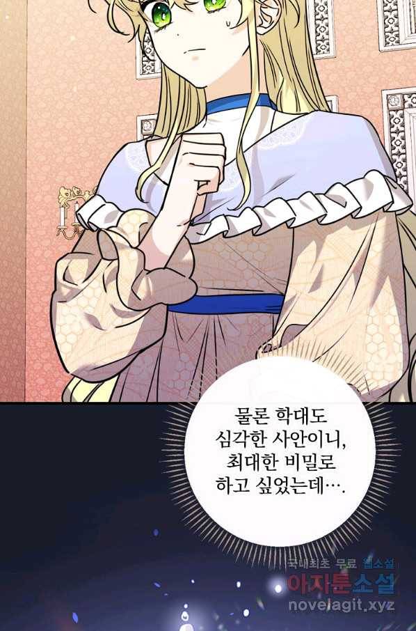 동화 속 악역의 완벽한 엔딩 플랜 23화 7