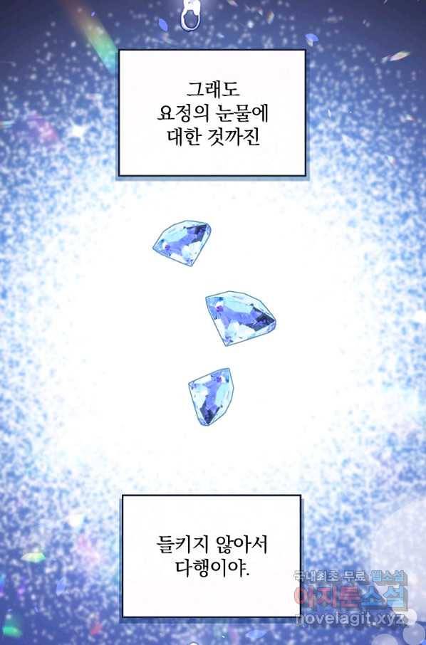 동화 속 악역의 완벽한 엔딩 플랜 23화 8