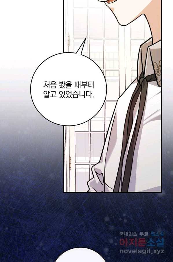 동화 속 악역의 완벽한 엔딩 플랜 23화 12