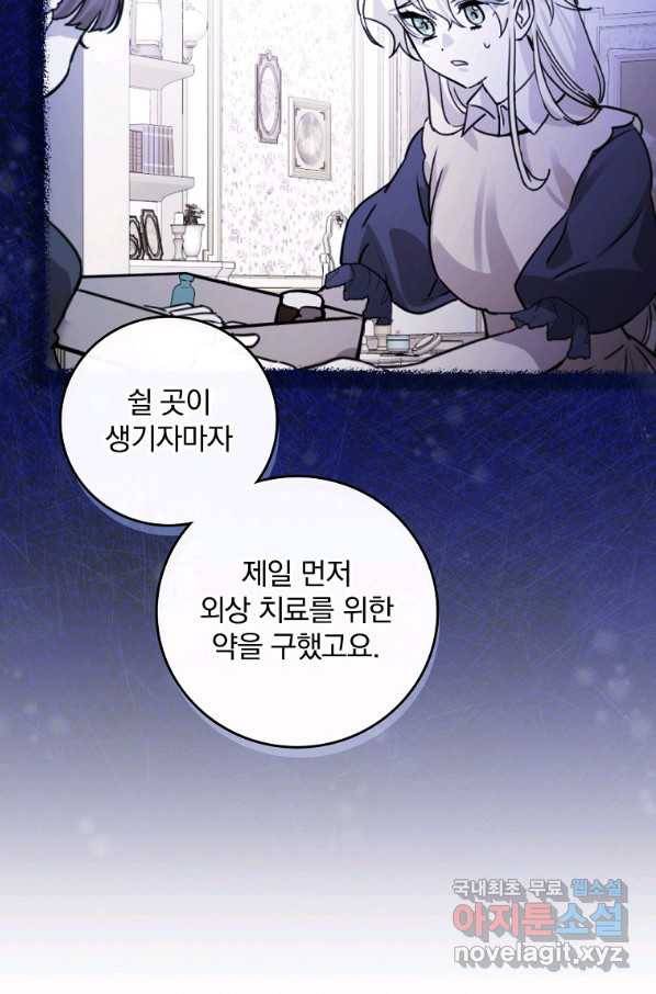 동화 속 악역의 완벽한 엔딩 플랜 23화 15