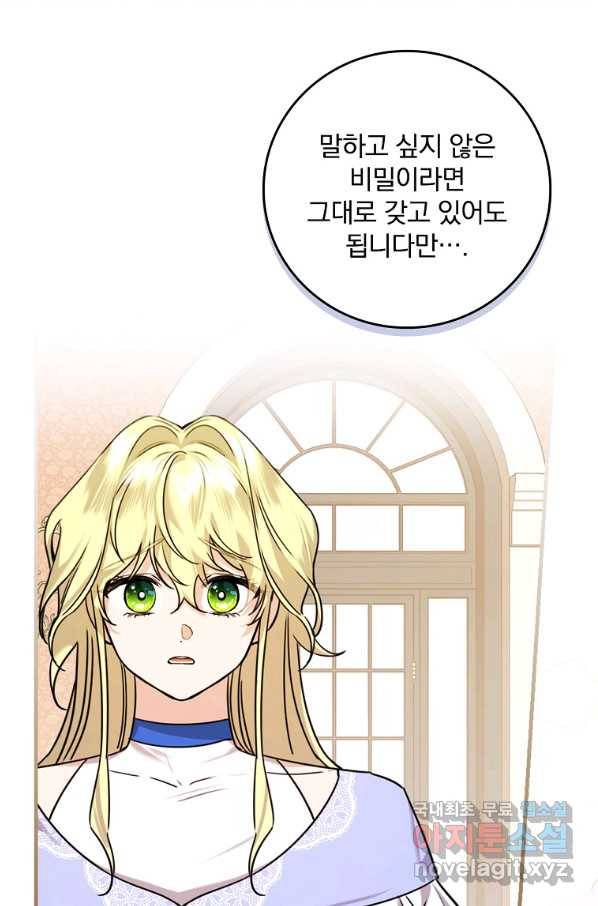 동화 속 악역의 완벽한 엔딩 플랜 23화 16