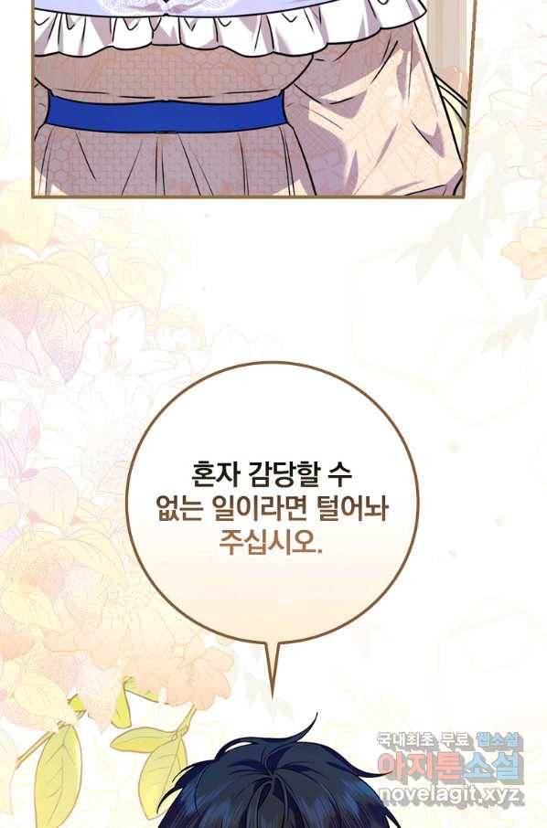 동화 속 악역의 완벽한 엔딩 플랜 23화 17