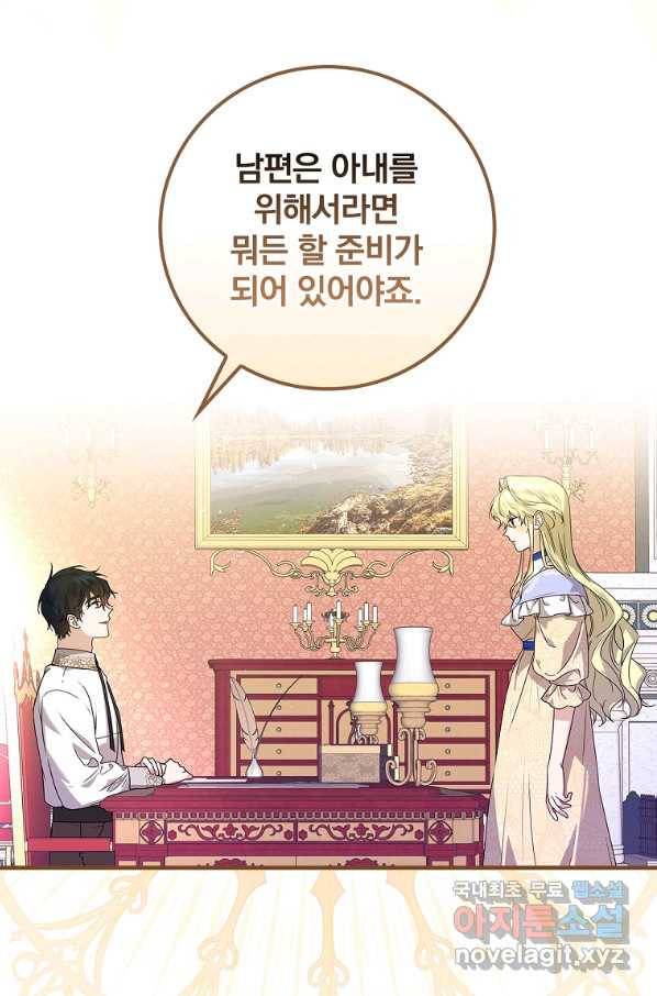 동화 속 악역의 완벽한 엔딩 플랜 23화 19