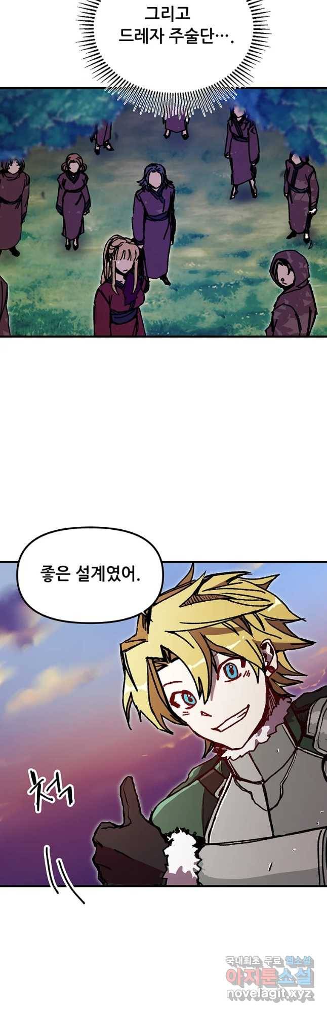 나 홀로 버그로 꿀빠는 플레이어 89화 8
