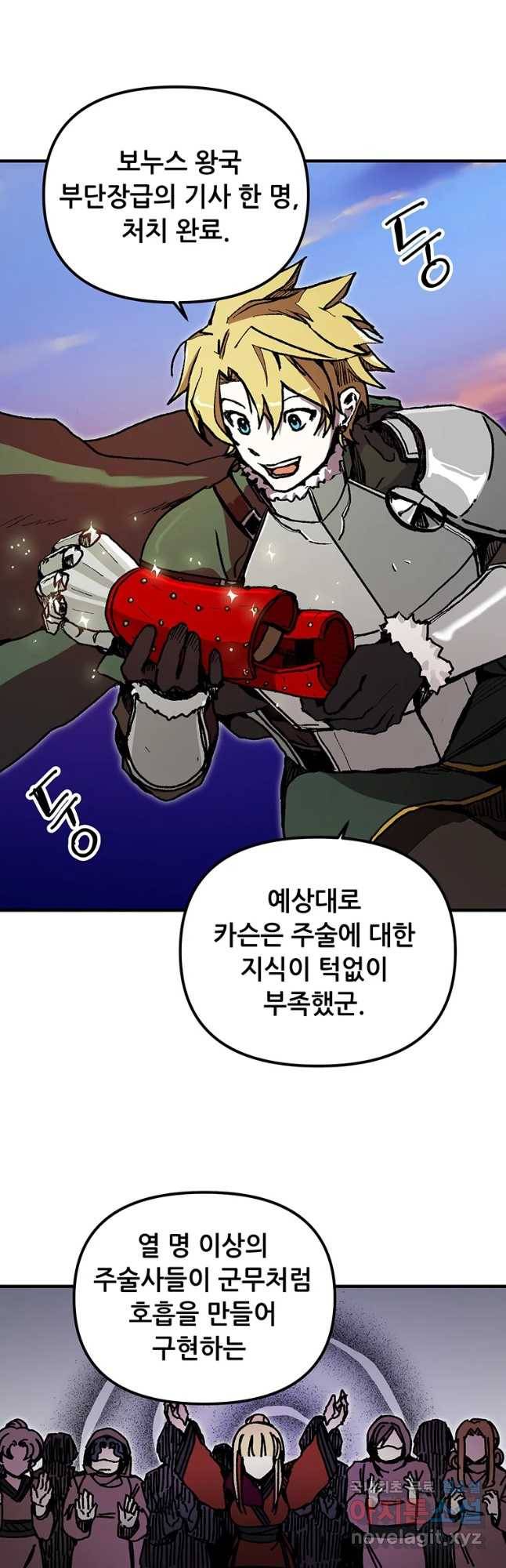나 홀로 버그로 꿀빠는 플레이어 89화 9
