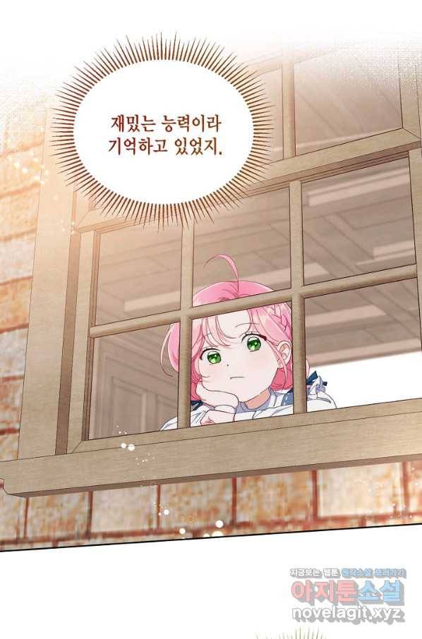 빙의자를 위한 특혜 20화 12