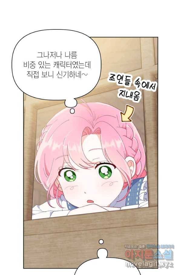 빙의자를 위한 특혜 20화 14