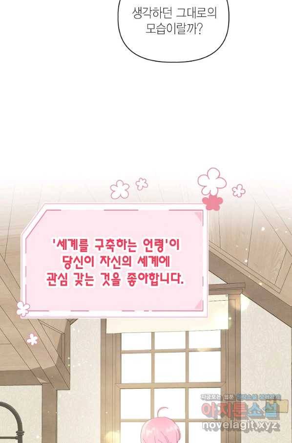 빙의자를 위한 특혜 20화 15