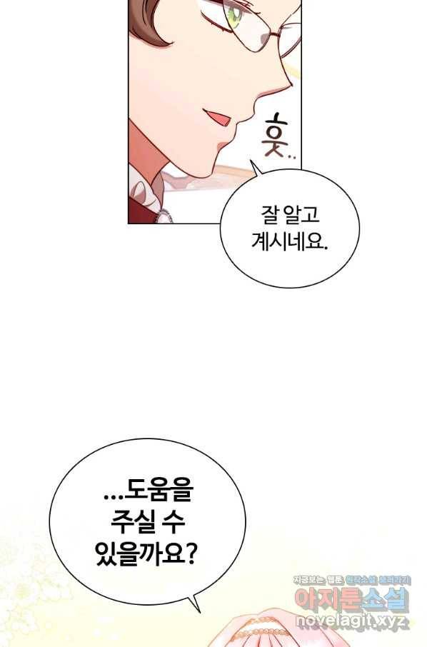 이혼당했지만 재벌입니다 43화 11