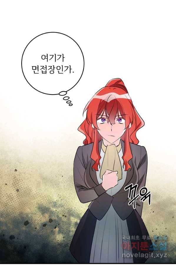 길들이는 공녀님 69화 3
