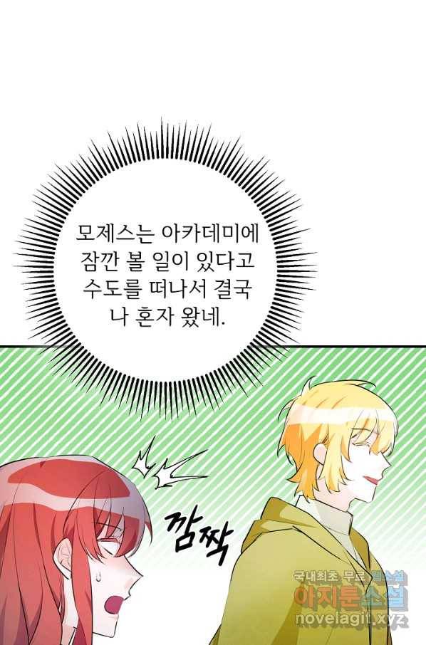 길들이는 공녀님 69화 4