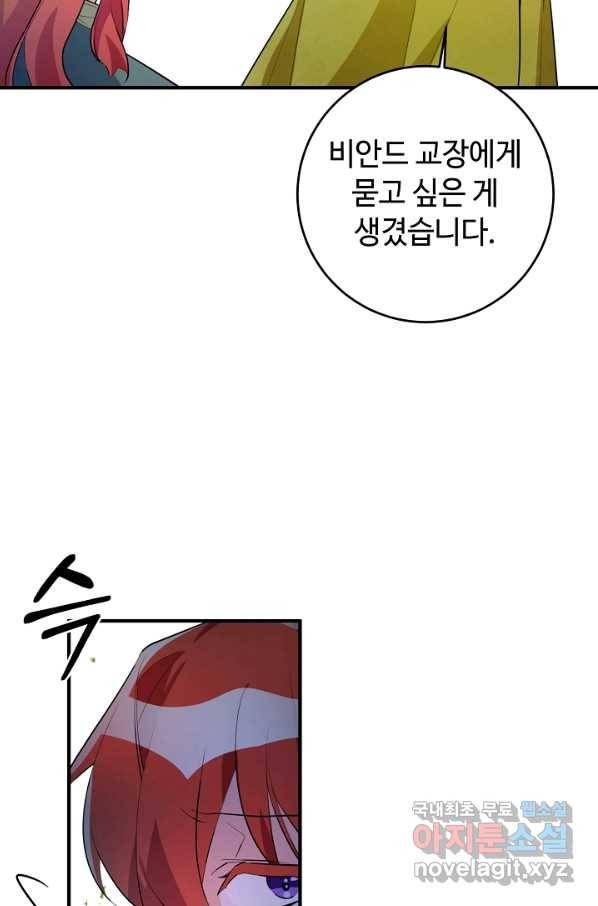 길들이는 공녀님 69화 5