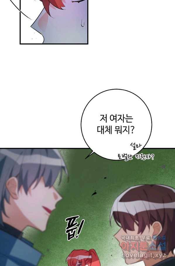 길들이는 공녀님 69화 6